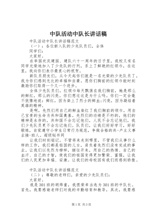 中队活动中队长讲话发言稿