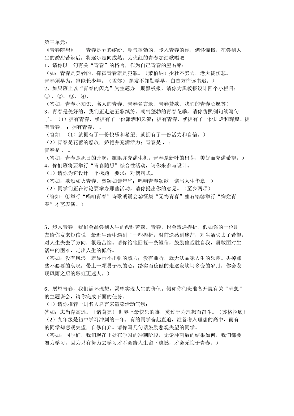 人教版九年级综合性学习训练题_第2页