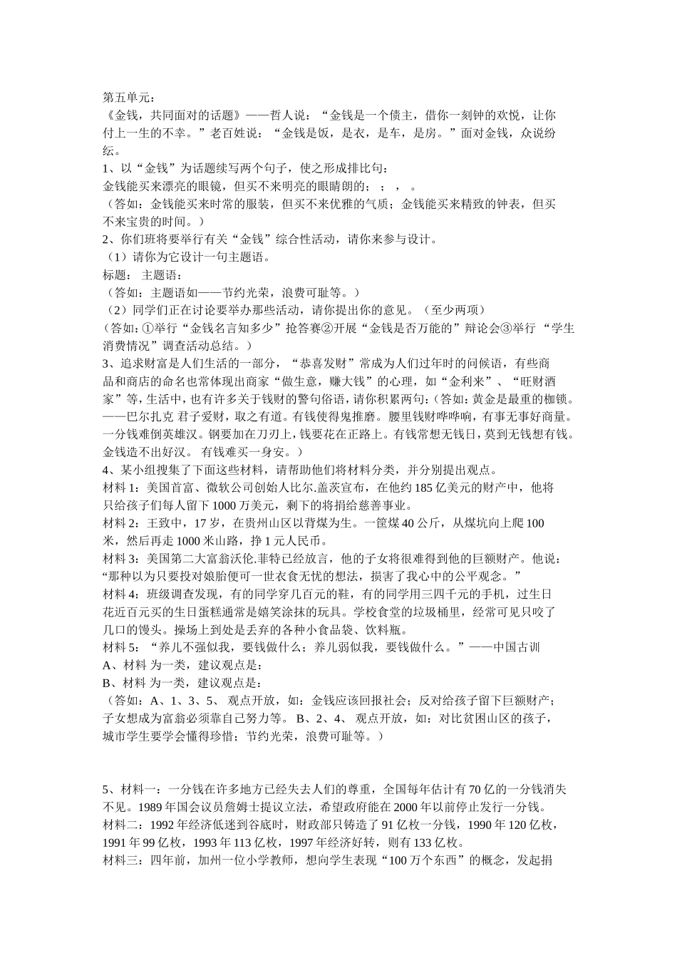 人教版九年级综合性学习训练题_第3页
