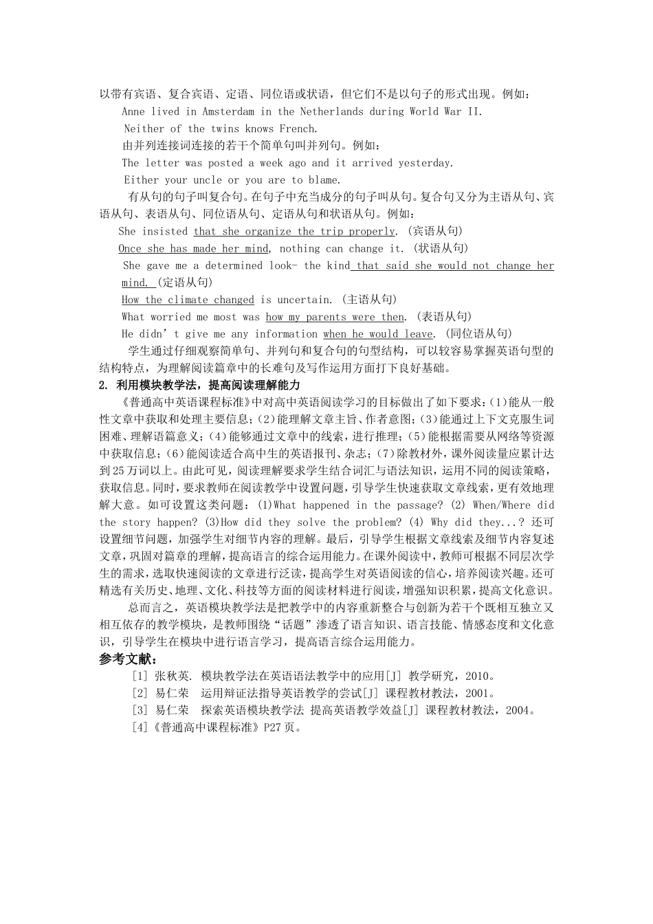 高中英语新课程模块教学法实施的几点探索_第2页