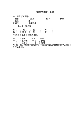 理想的翅膀学案