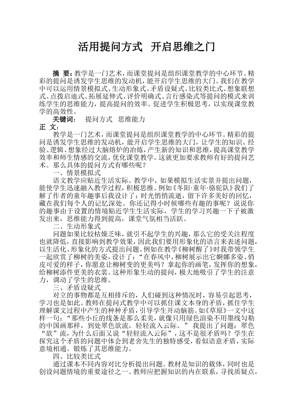 活用提问方式开启思维之门_第2页