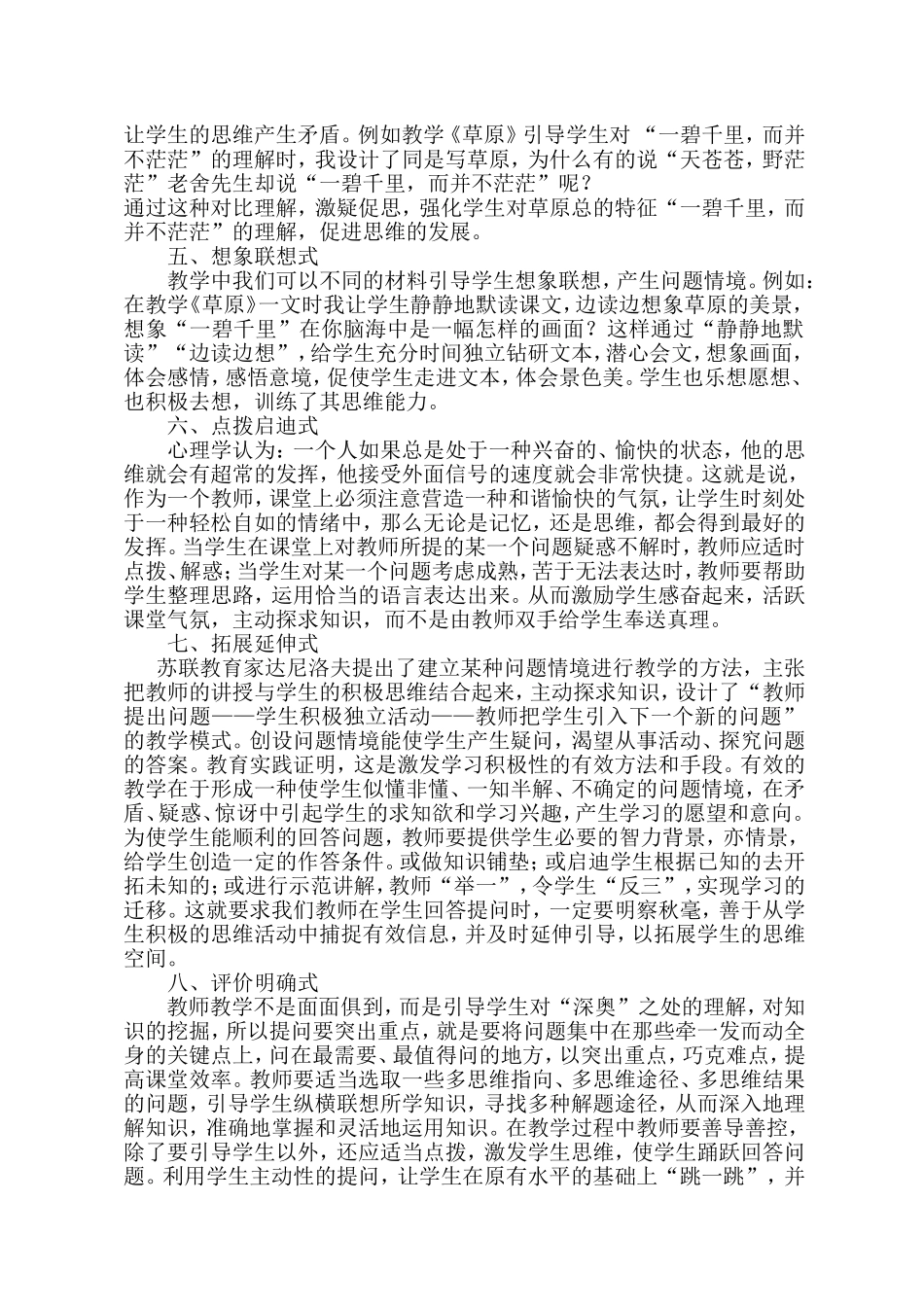 活用提问方式开启思维之门_第3页