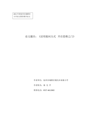 活用提问方式开启思维之门