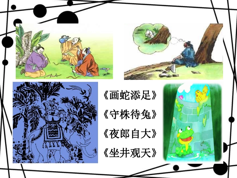井底之蛙其他4_第1页
