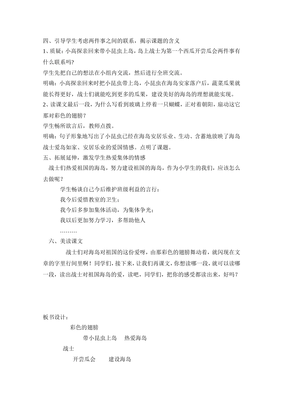 彩色的翅膀教学案例_第3页