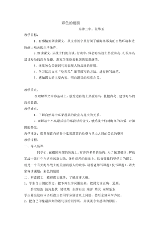 彩色的翅膀教学案例