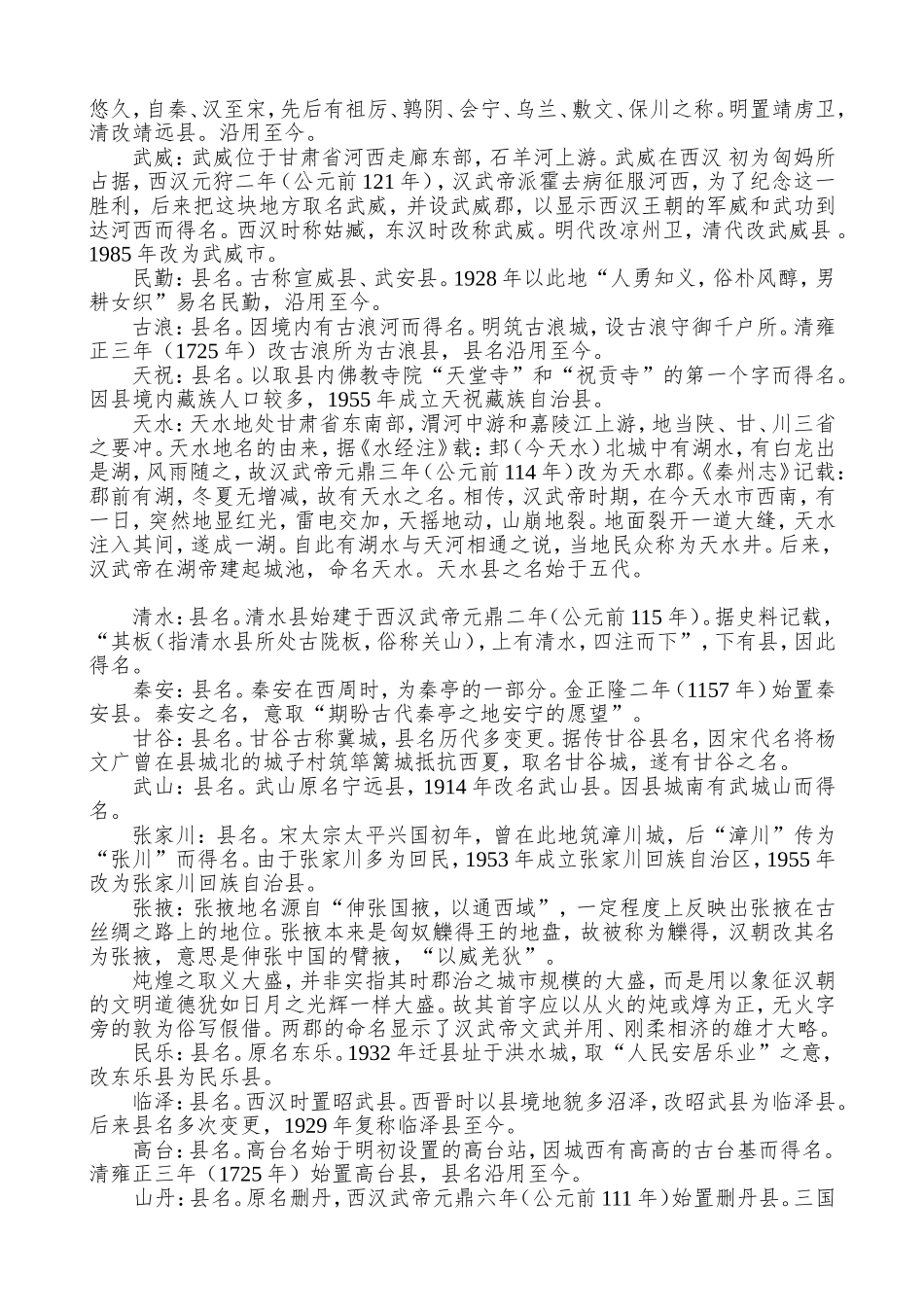 甘肃省各市地名来历_第2页