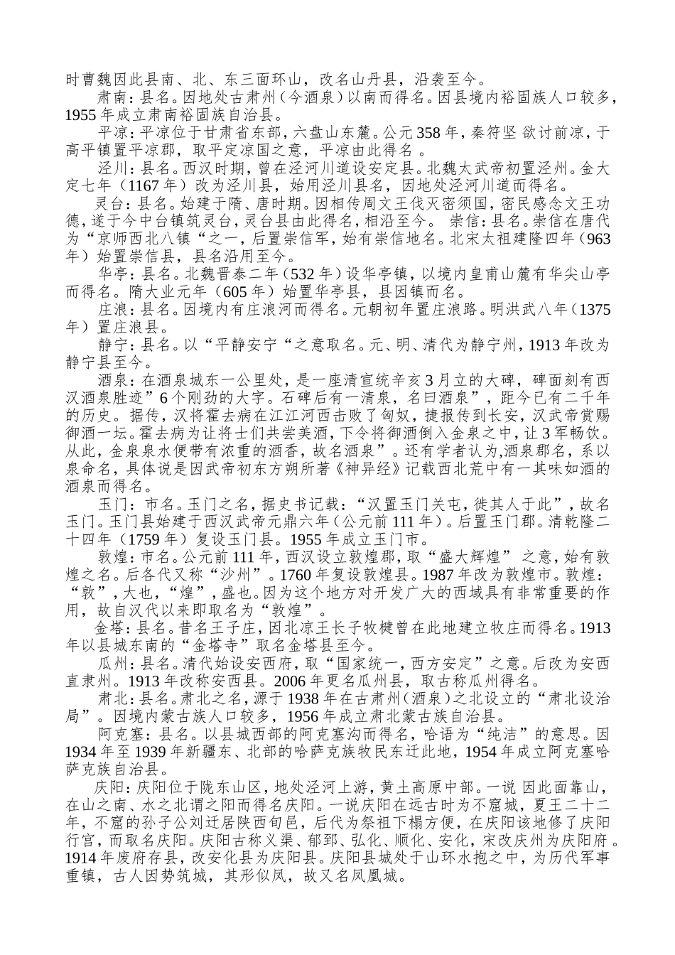 甘肃省各市地名来历_第3页