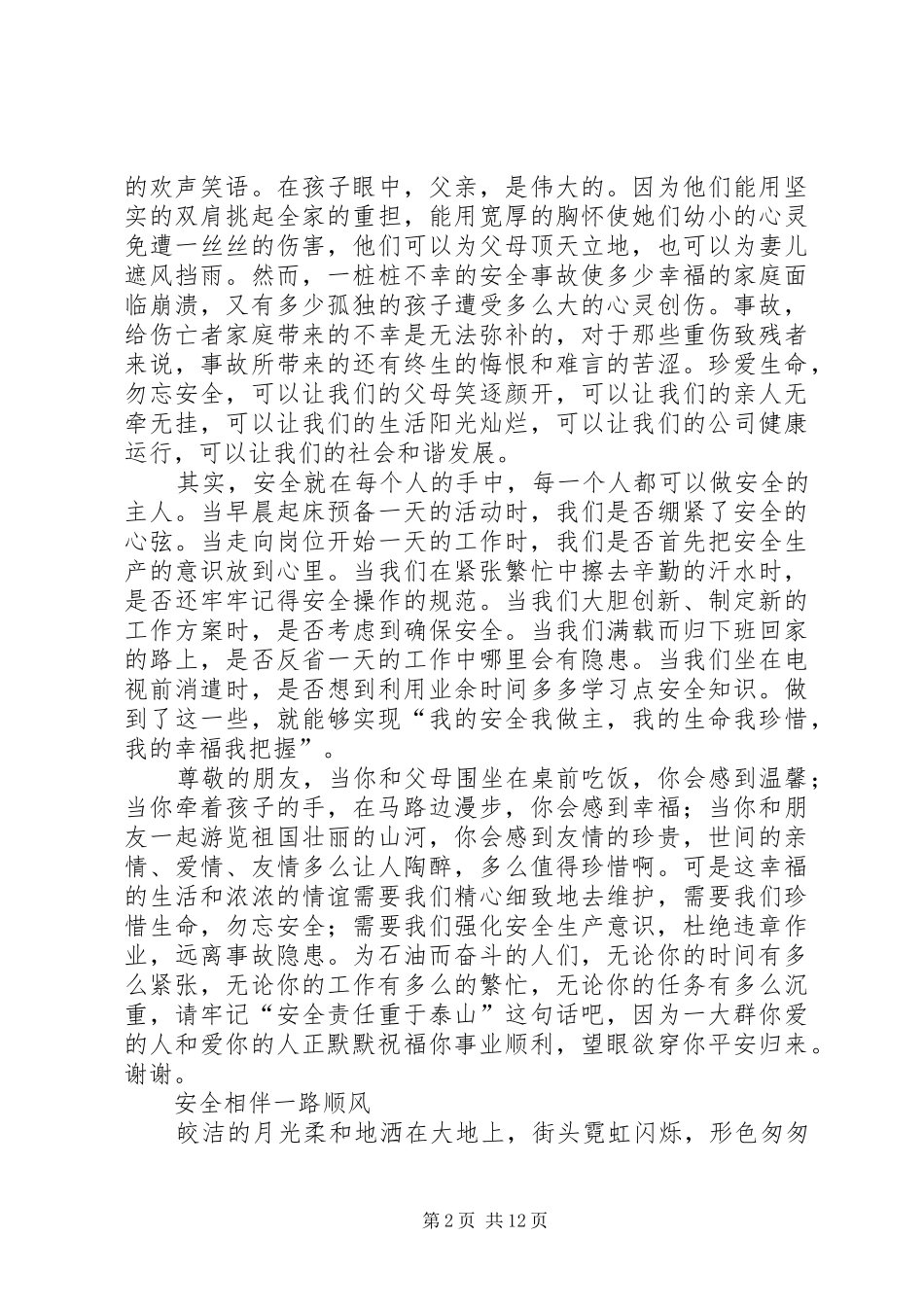 廉政与安全·公务员演讲稿集_第2页