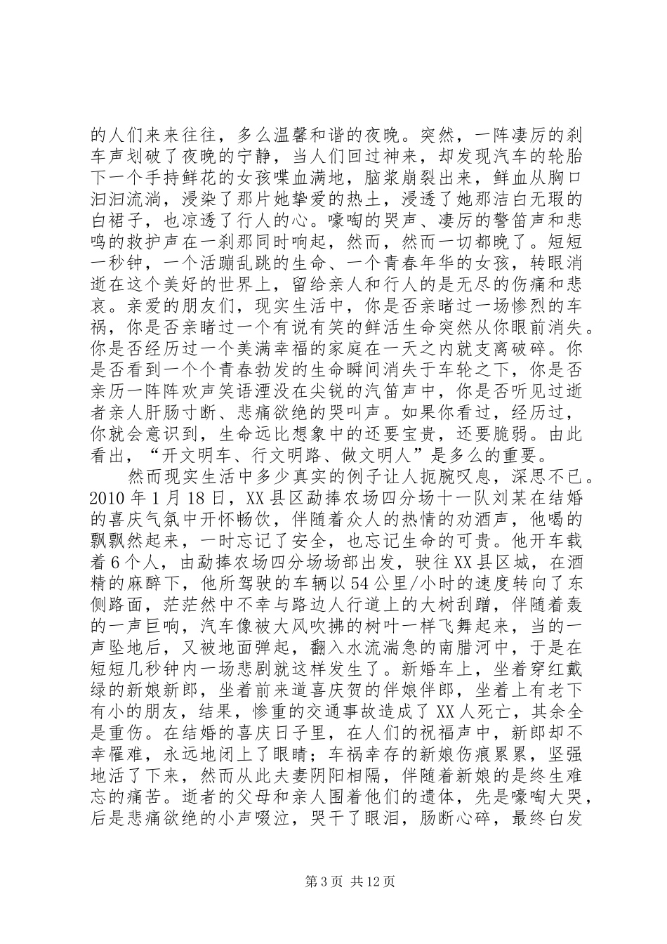 廉政与安全·公务员演讲稿集_第3页