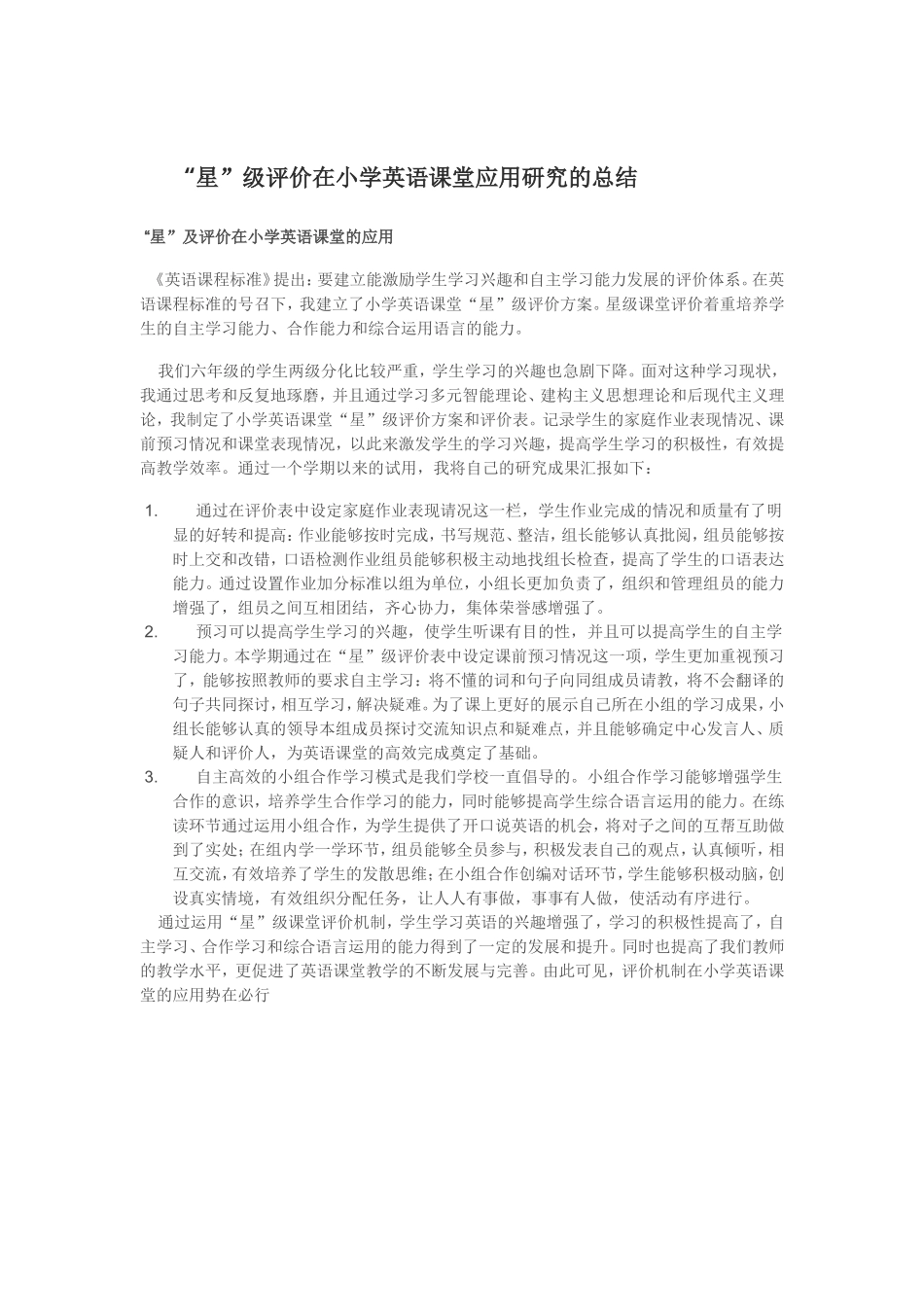 星级评价应用总结_第1页