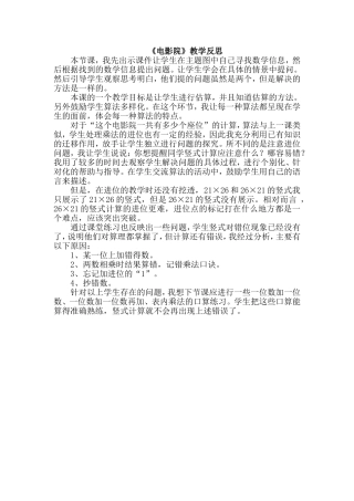 《电影院》教学反思