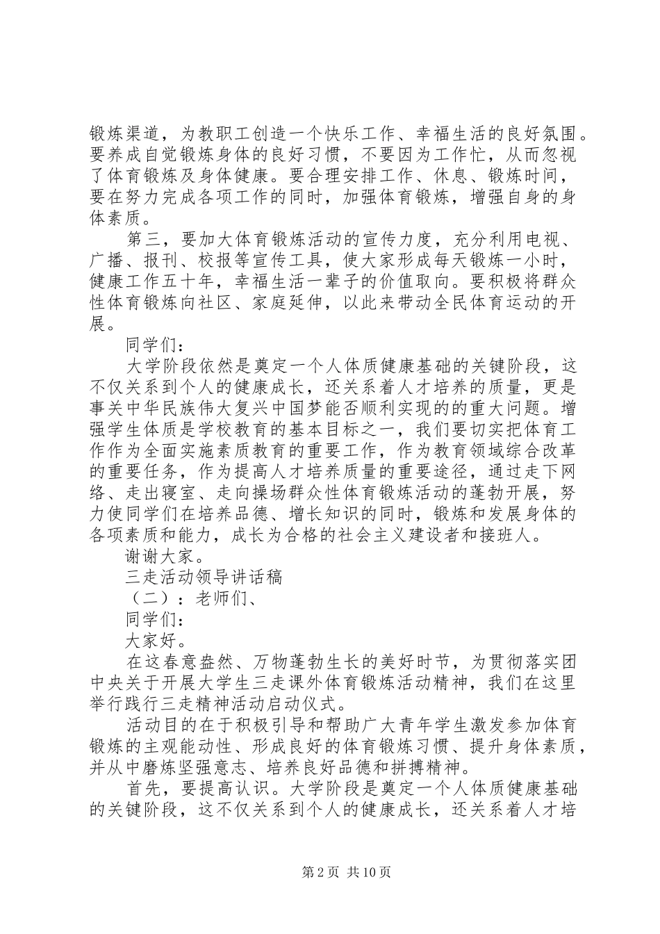 三走活动领导讲话发言稿_第2页