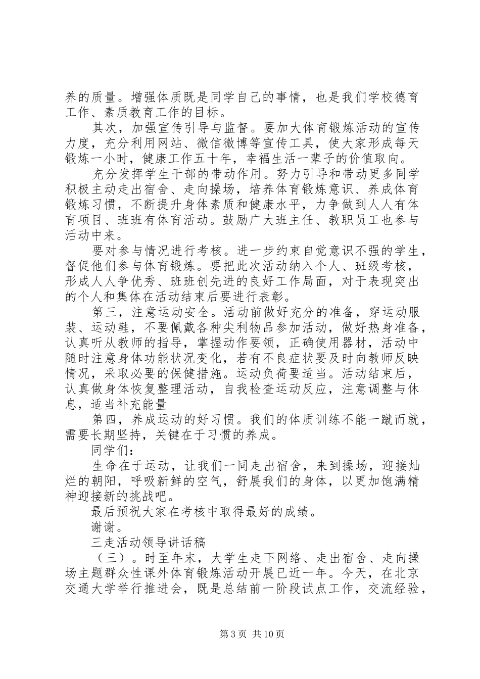 三走活动领导讲话发言稿_第3页