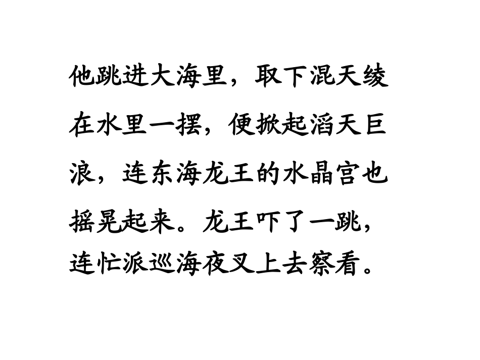 三年级语文哪吒闹海2_第2页