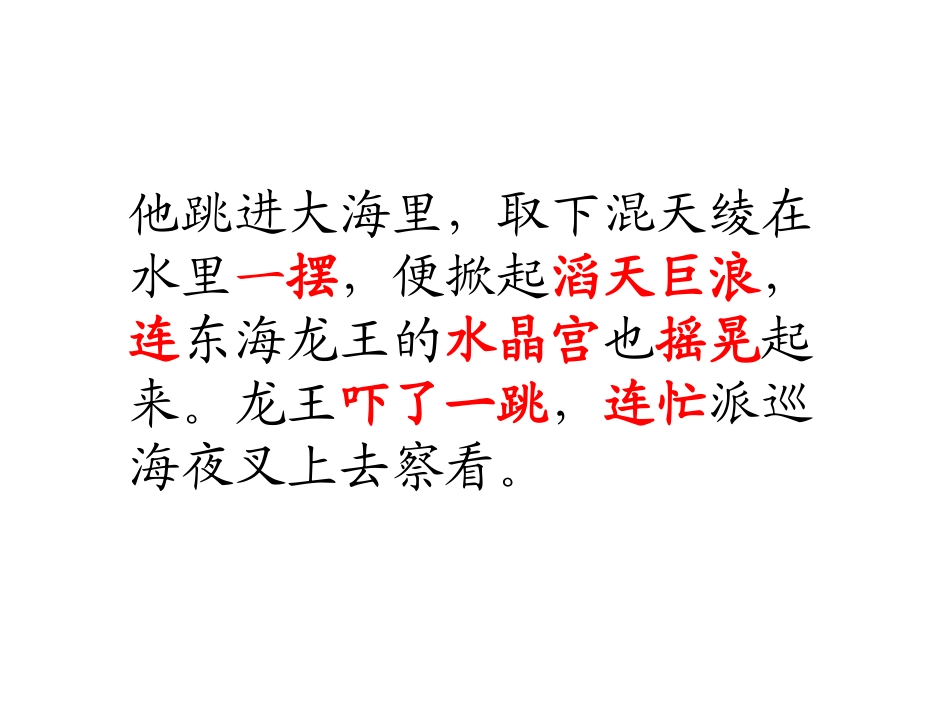 三年级语文哪吒闹海2_第3页