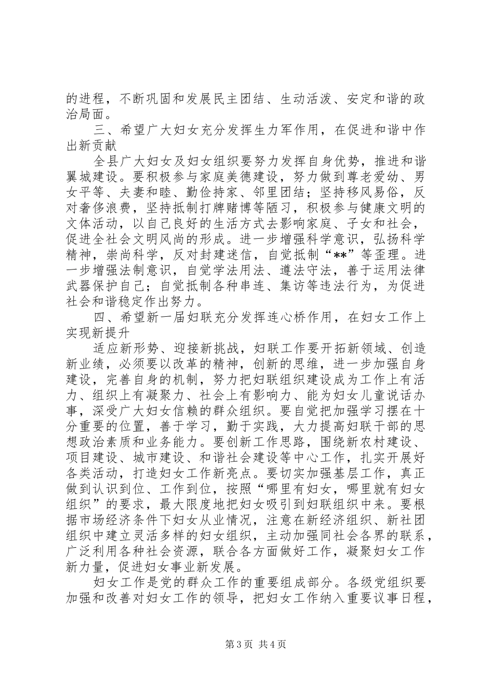 三八节妇女代表会议演讲稿_第3页