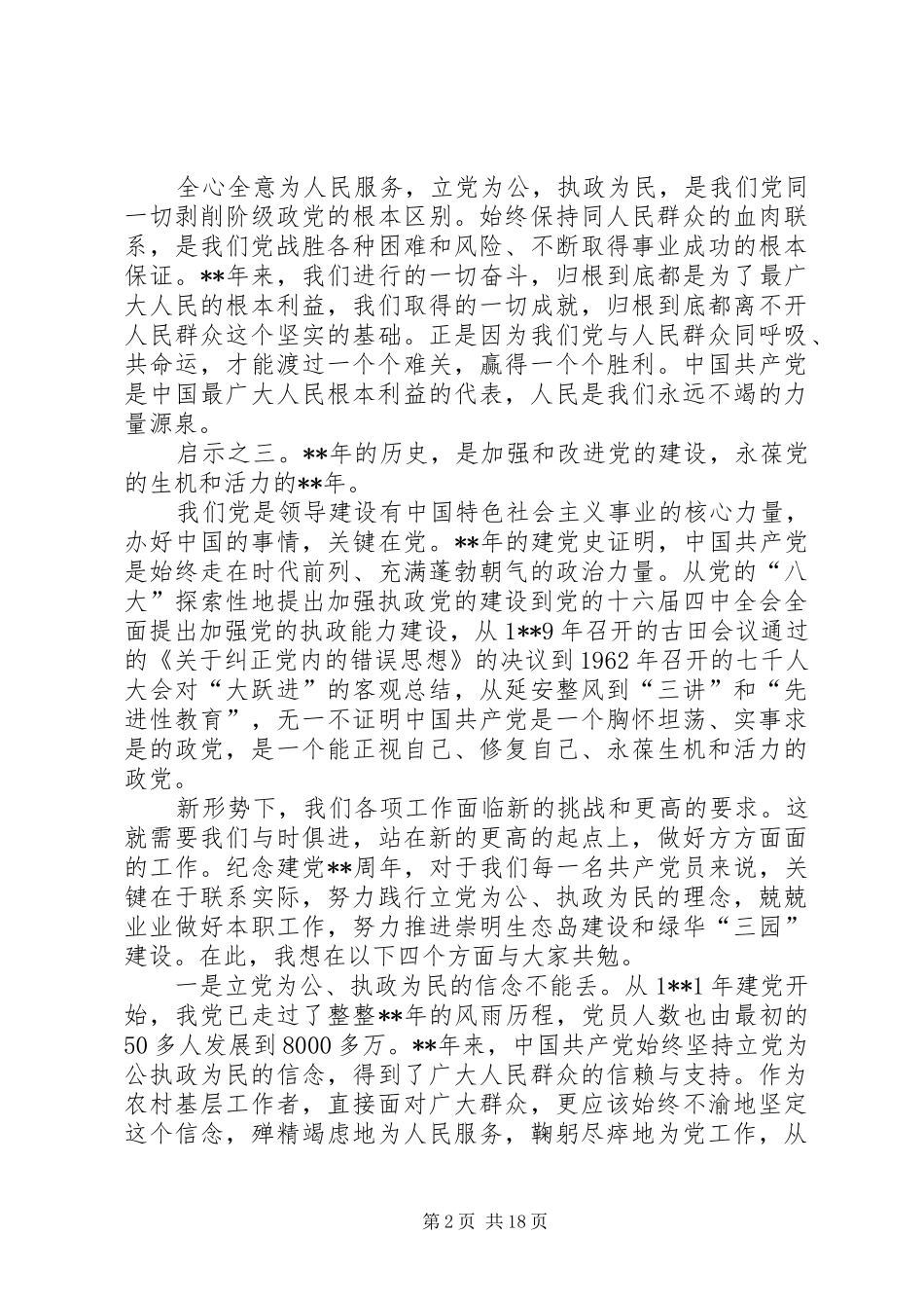 七一座谈会讲话发言稿五篇_第2页