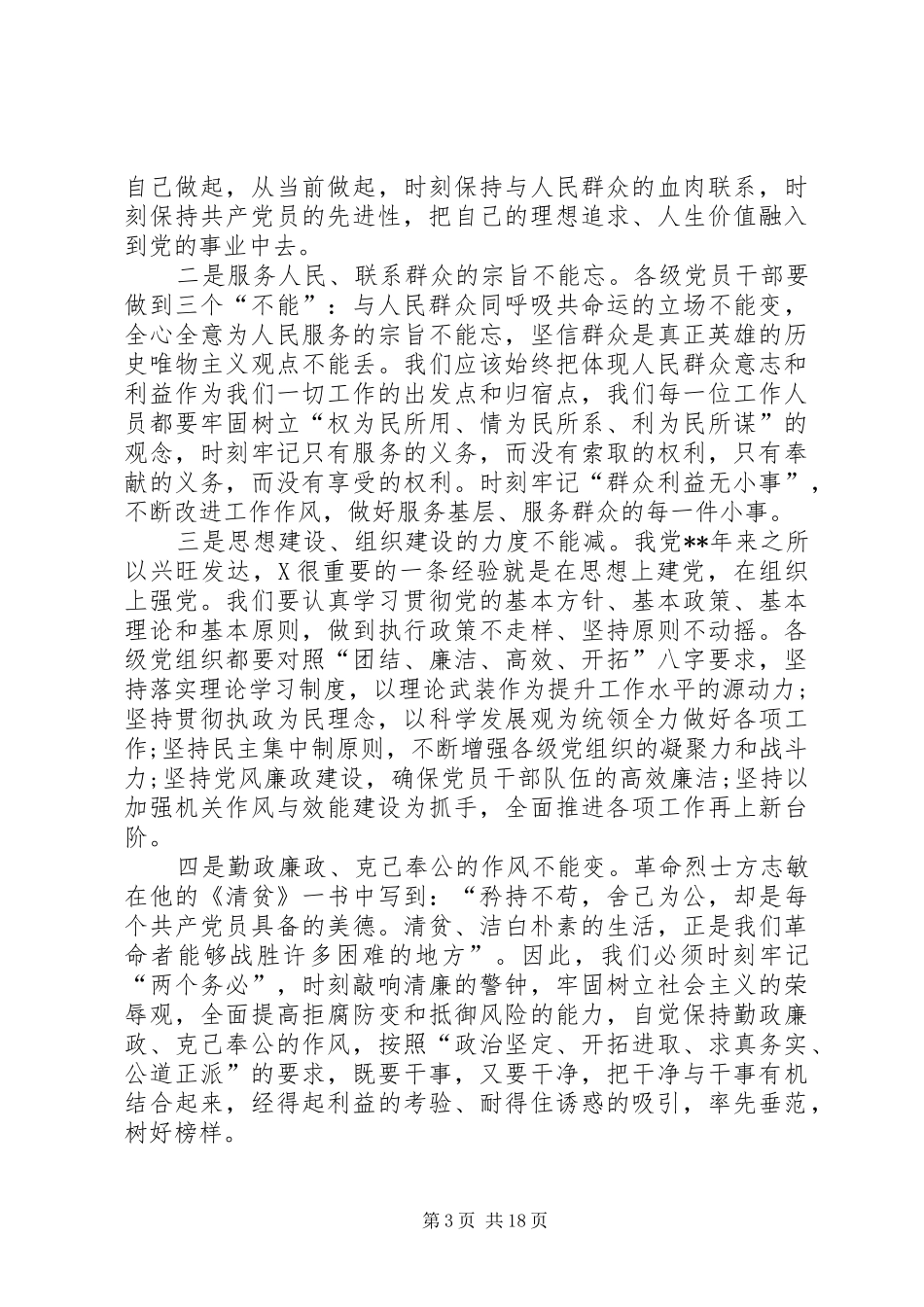 七一座谈会讲话发言稿五篇_第3页