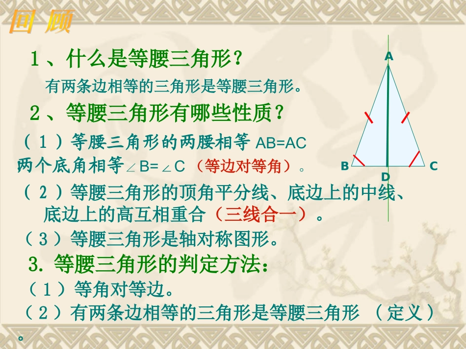 1232等边三角形课件_第2页