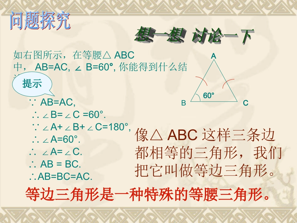 1232等边三角形课件_第3页