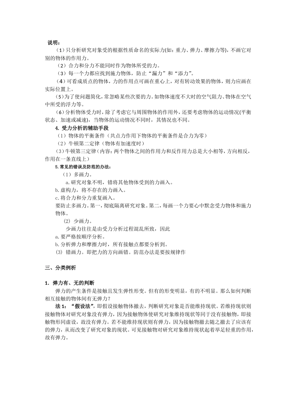 物理高考难点之一___物体受力分析_第2页