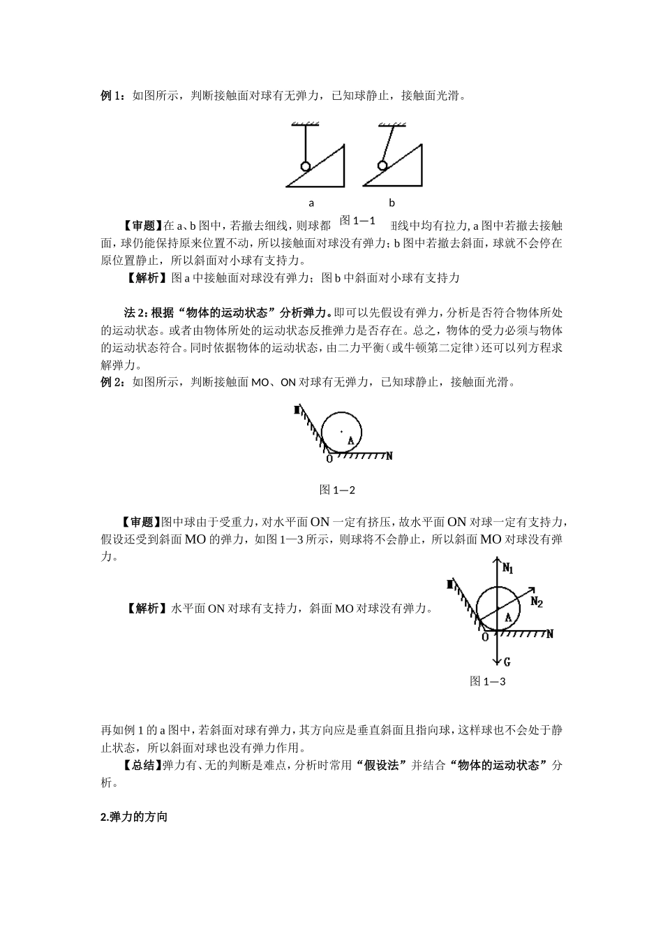 物理高考难点之一___物体受力分析_第3页