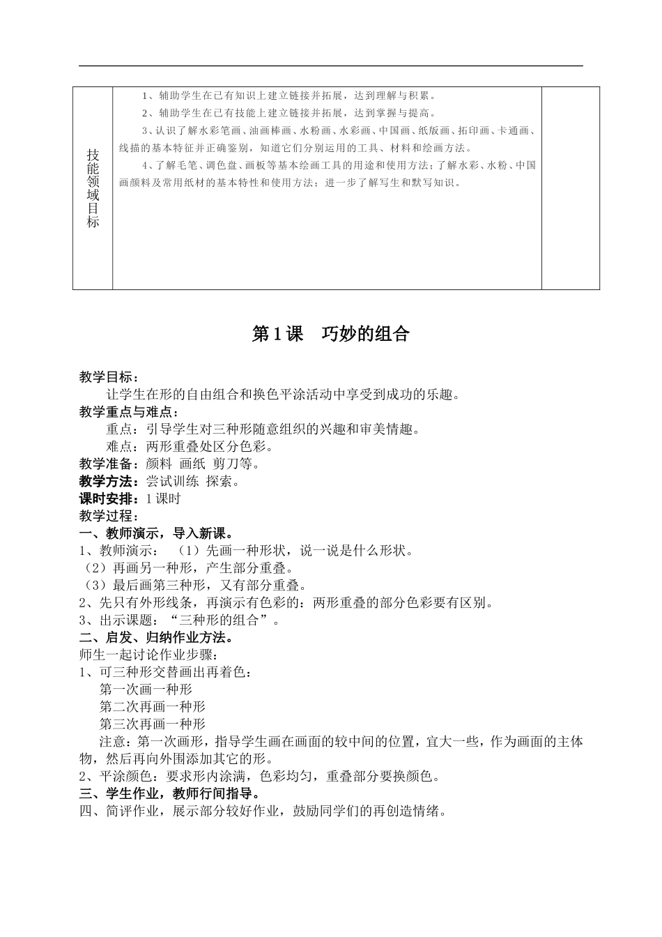 湘教版小学美术二年级下册进度计划教案_第3页