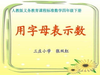 作课用字母表示数