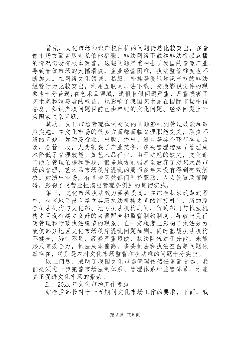 文化市场管理会议上领导讲话发言稿(3)_第2页