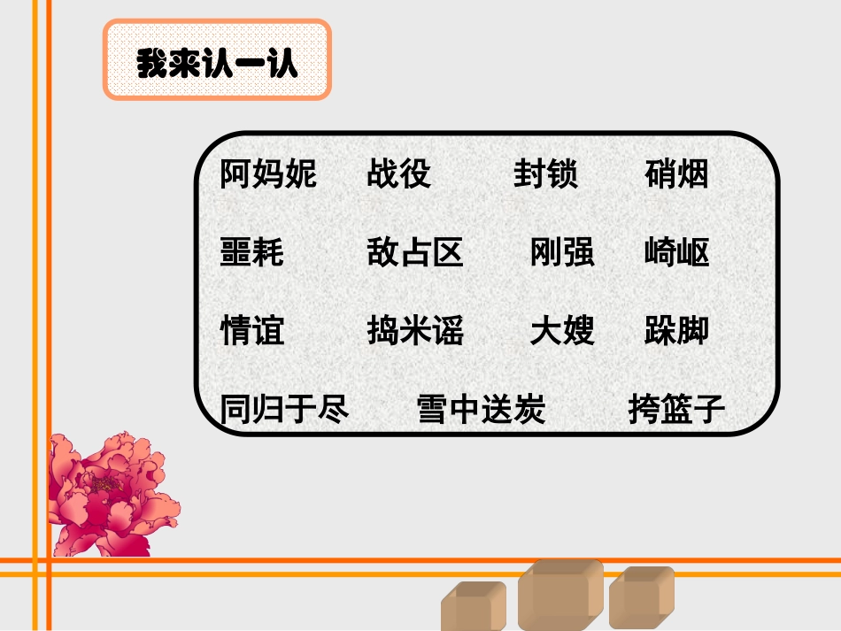 再见了亲人PPT(1)_第2页