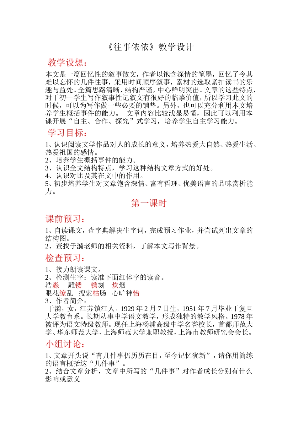 《往事依依》牛桂红_第1页