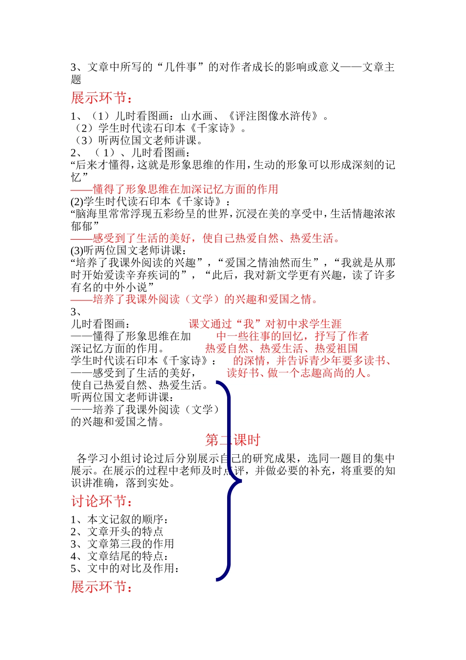 《往事依依》牛桂红_第2页