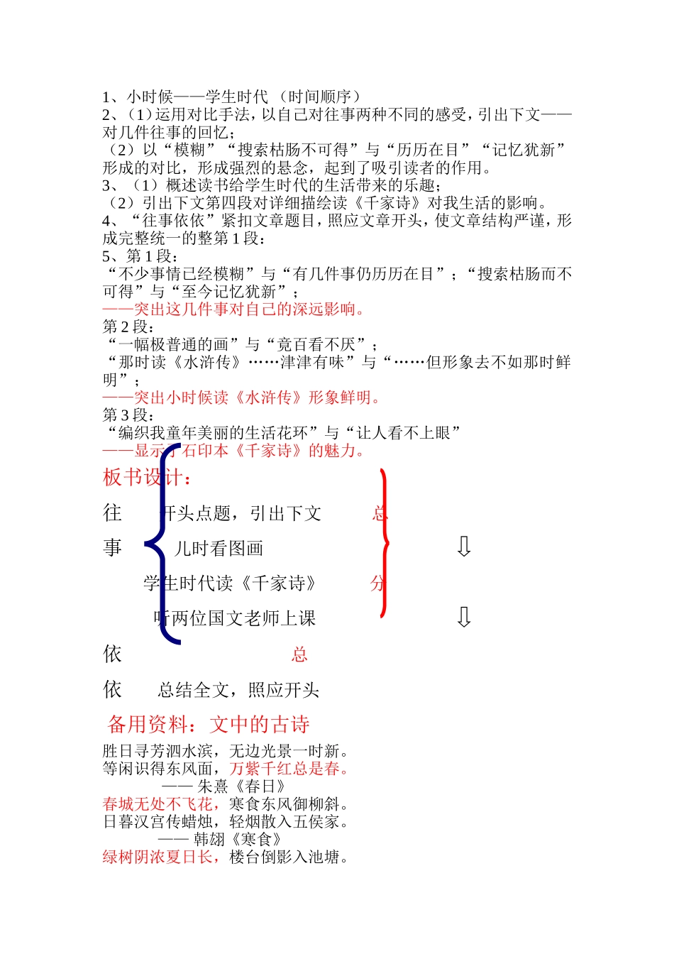 《往事依依》牛桂红_第3页