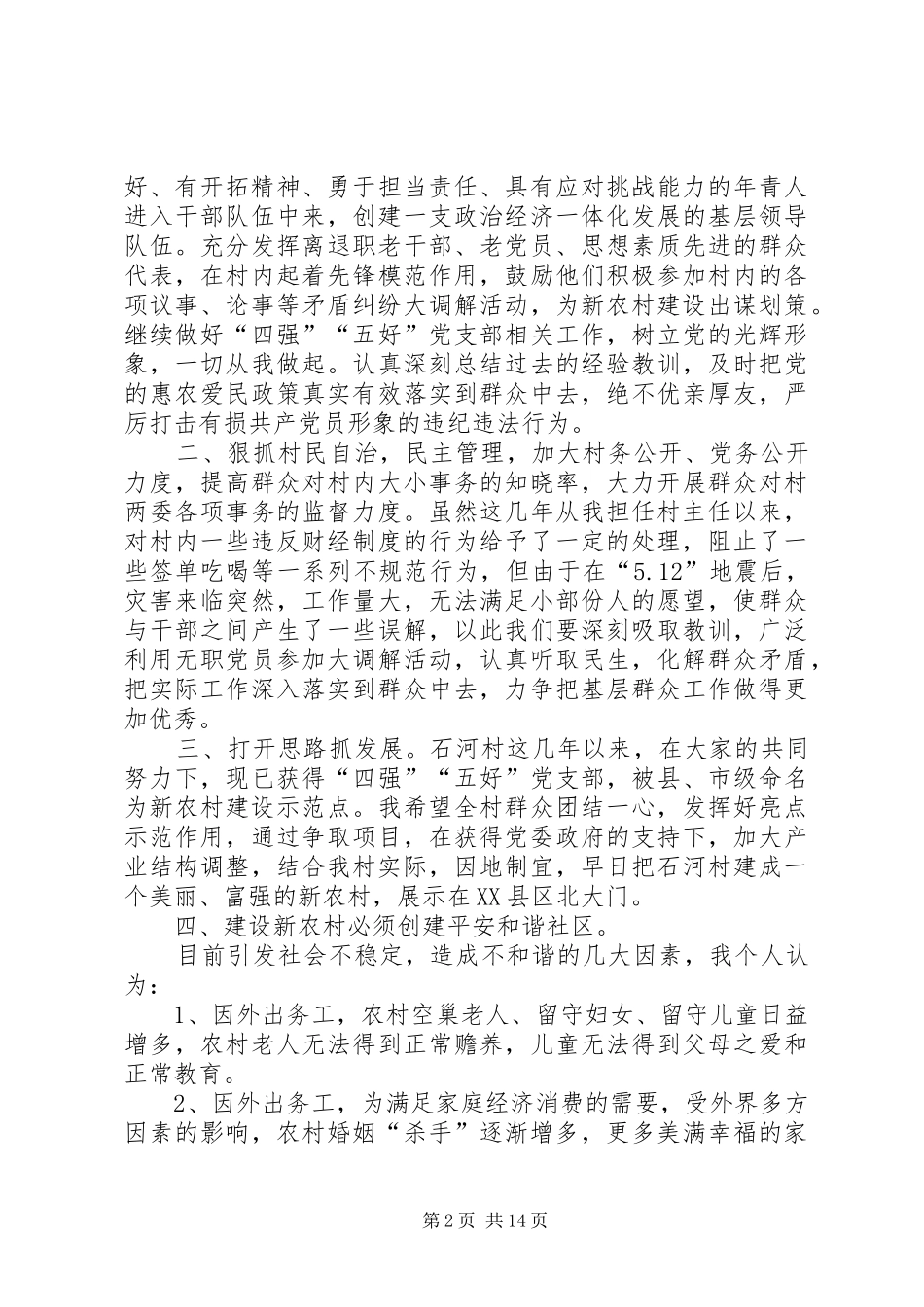 村支部书记职位竞职演讲稿_第2页