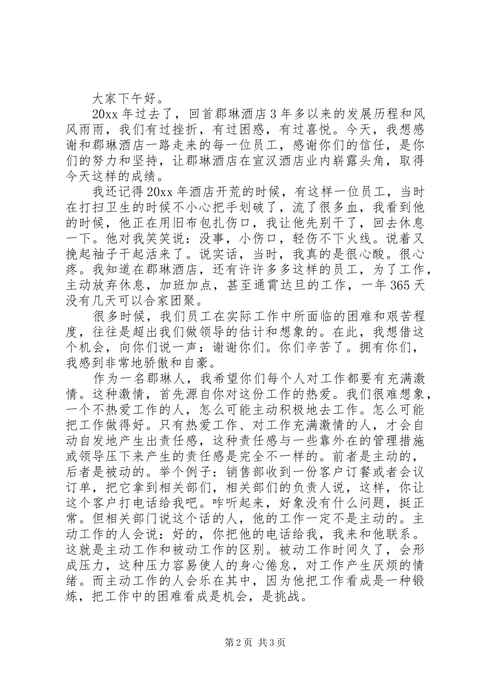 关于领导讲话发言稿写作的技巧_第2页
