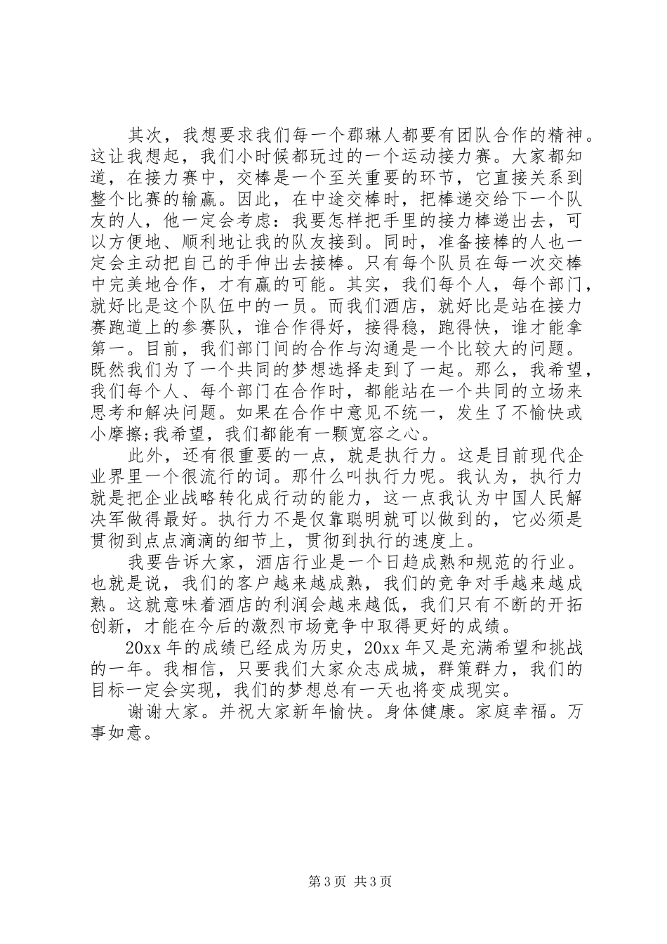关于领导讲话发言稿写作的技巧_第3页