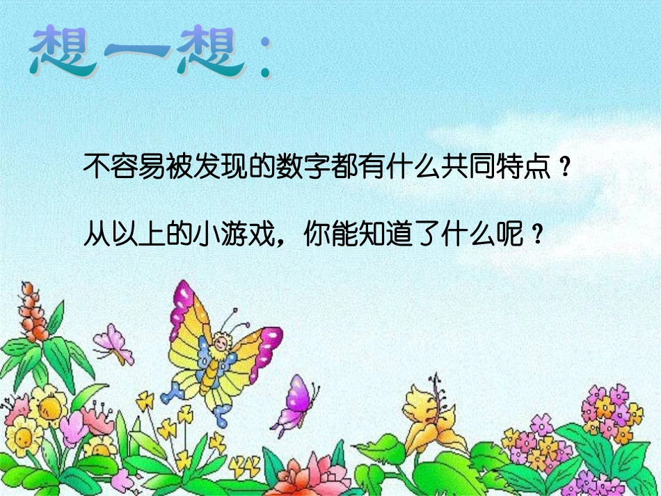 初中二年级生物下册第七单元第三章生物的进化第三节生物进化的原因第一课时课件_第3页