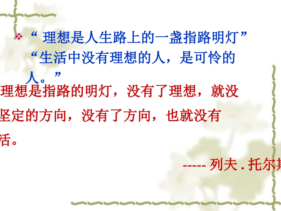 六年级下册三单元作文《我的理想》_第2页
