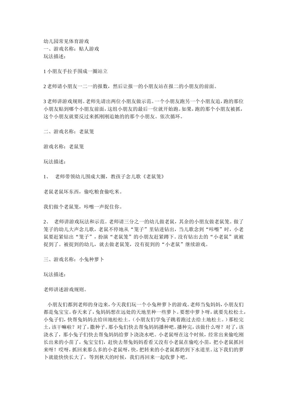 幼儿园常见体育游戏_第1页