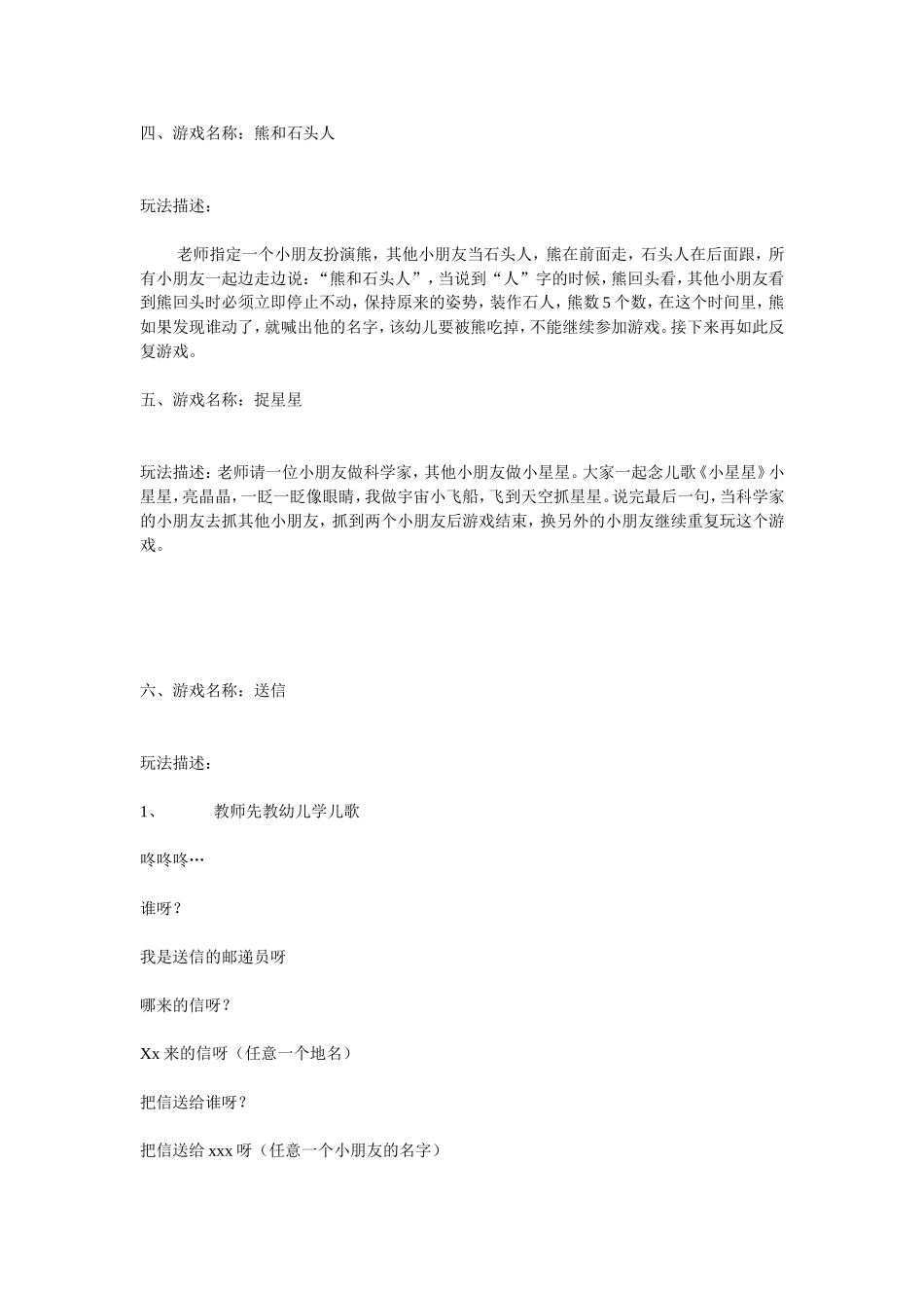 幼儿园常见体育游戏_第2页