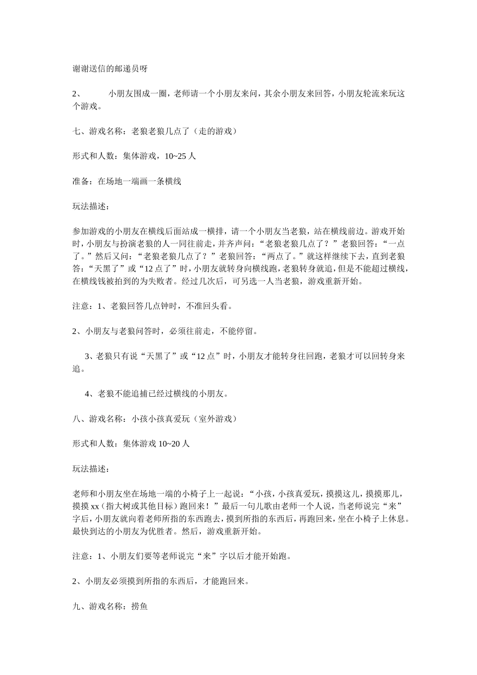 幼儿园常见体育游戏_第3页