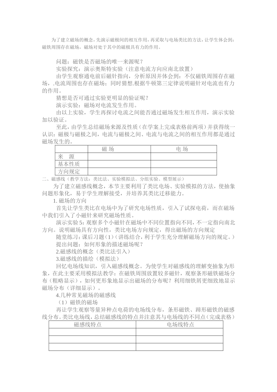 磁场磁感线的教学设计_第2页