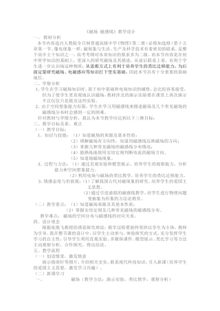 磁场磁感线的教学设计