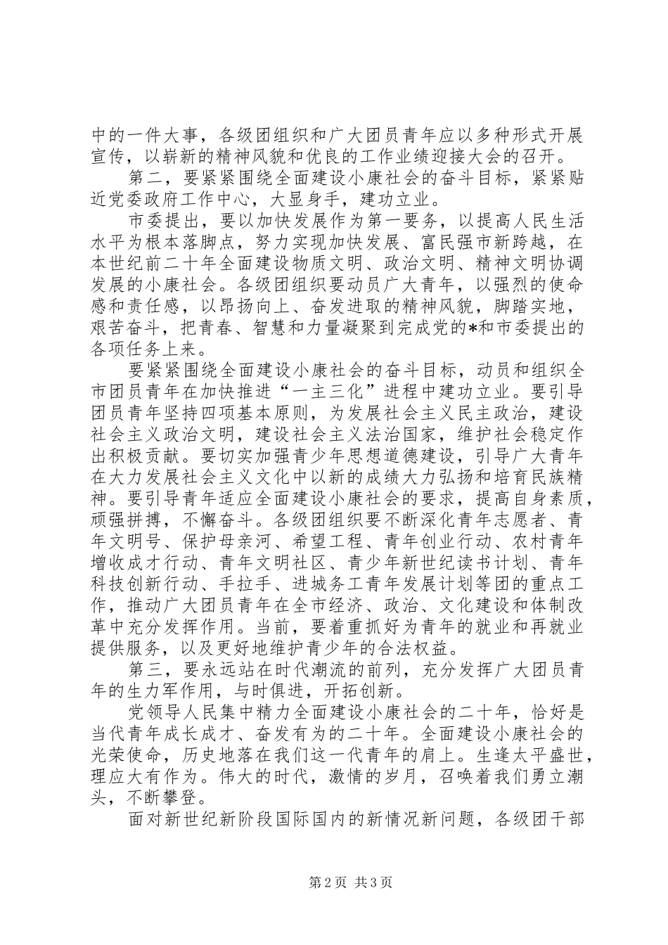 五四节的表彰会讲话发言稿_第2页