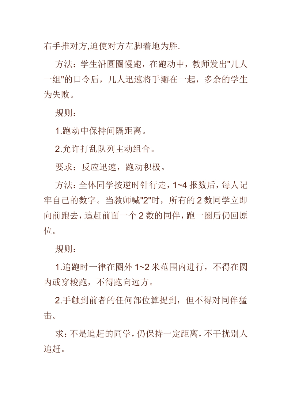 高中体育课游戏_第3页