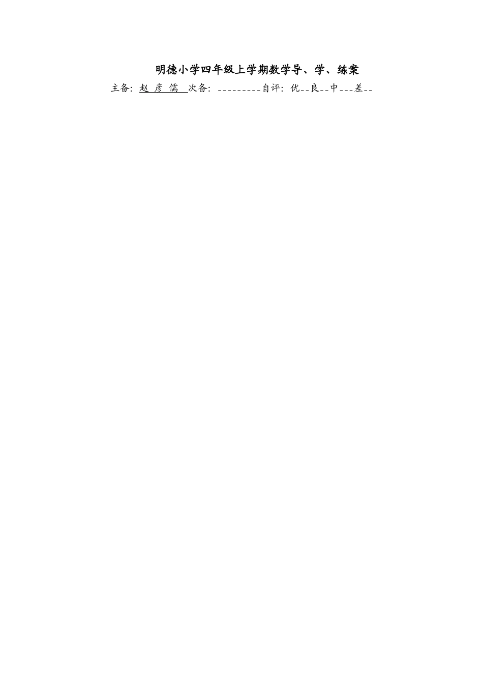 明德小学四年级33_第1页