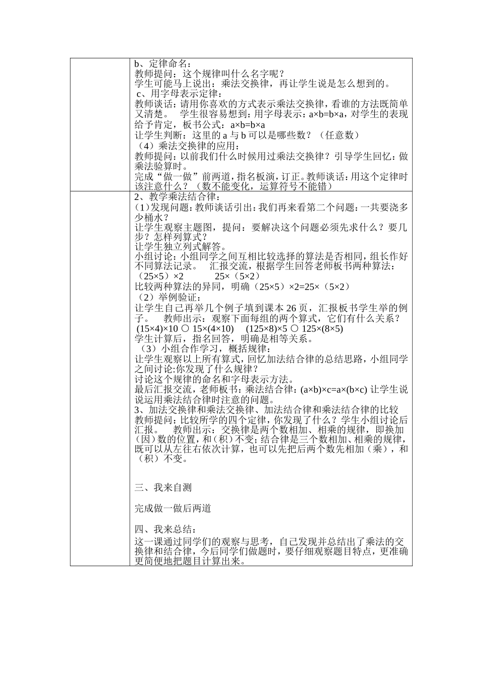 明德小学四年级33_第3页
