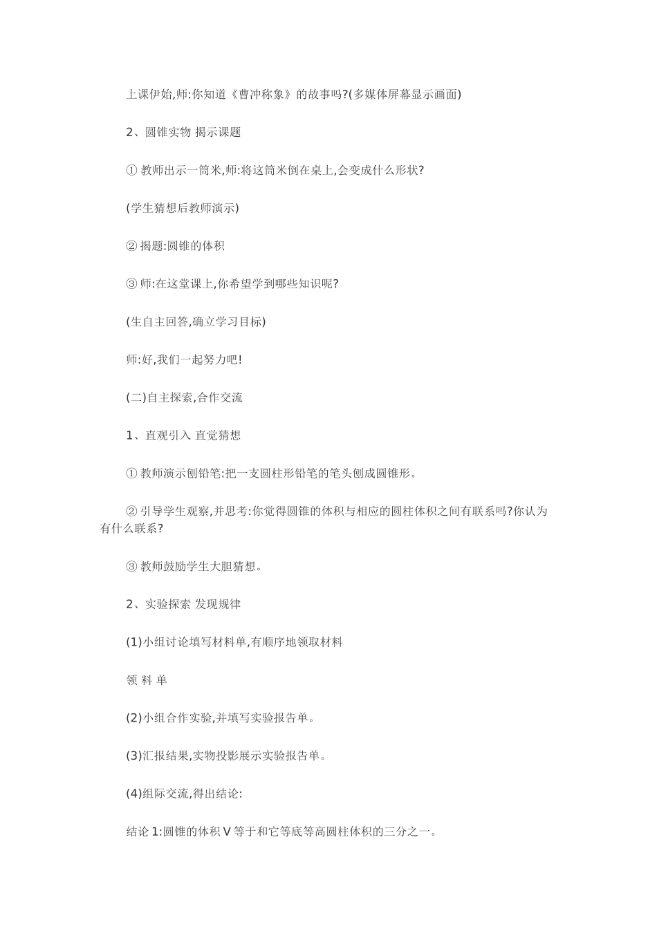 六年级数学圆锥的体积教案_第2页
